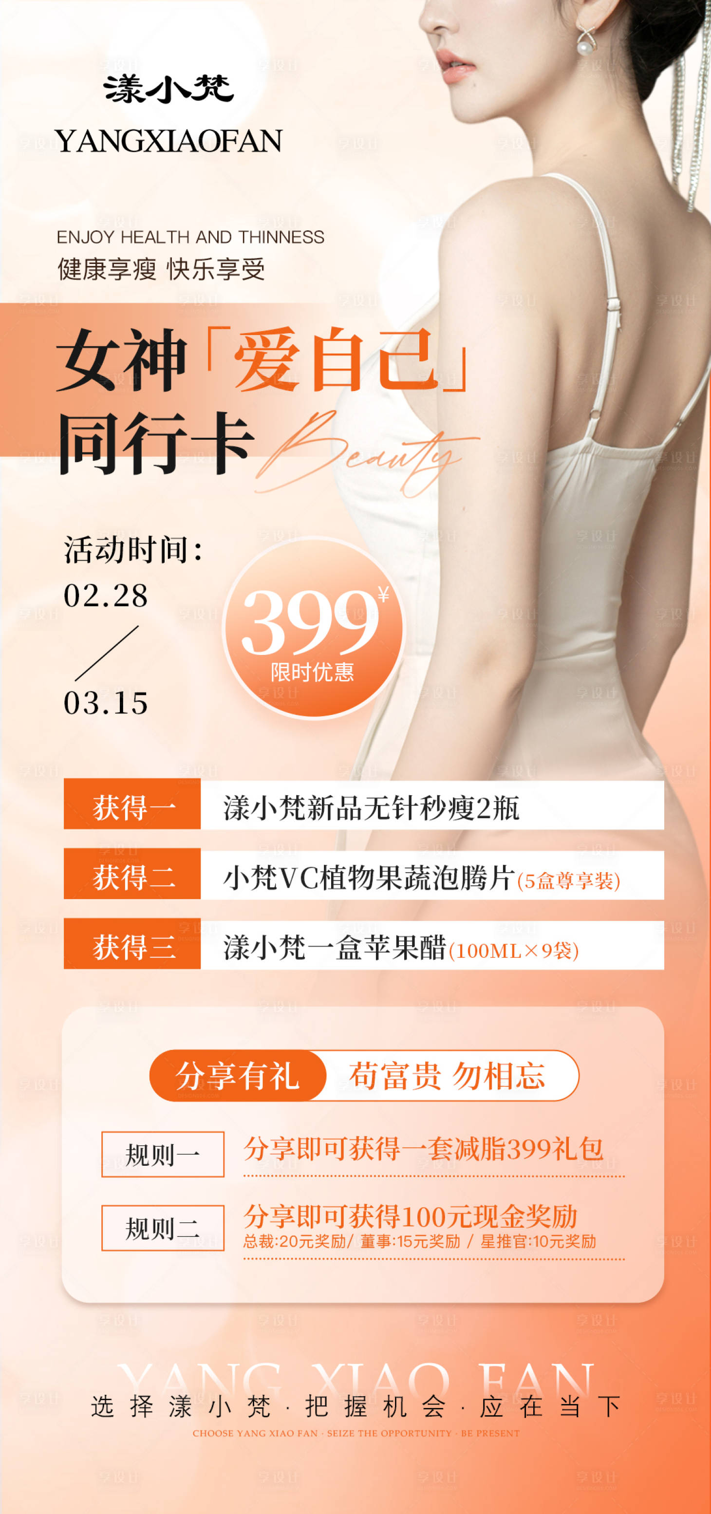 源文件下載【享設計】搜索編號：30660022156987427【減肥卡項海報（TIF用PS打開）】