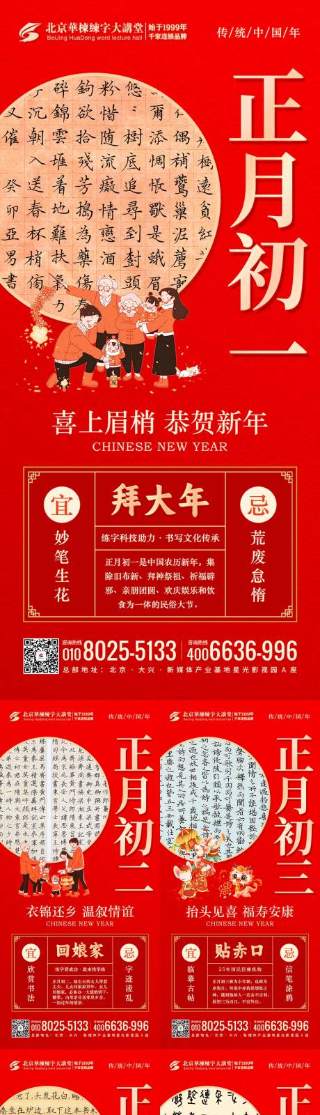 源文件下载【新年初一到初九拜大年海报】编号：74740021900562418