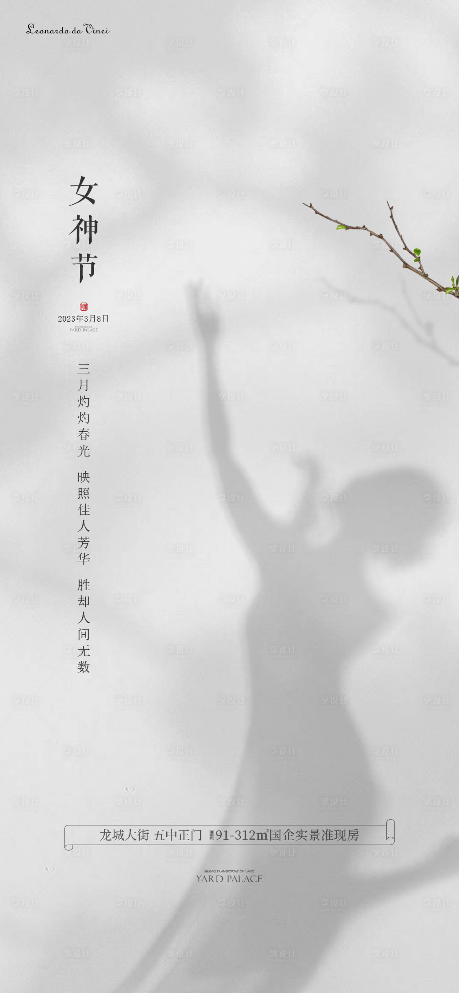 源文件下载【妇女节海报】编号：73400021961878267