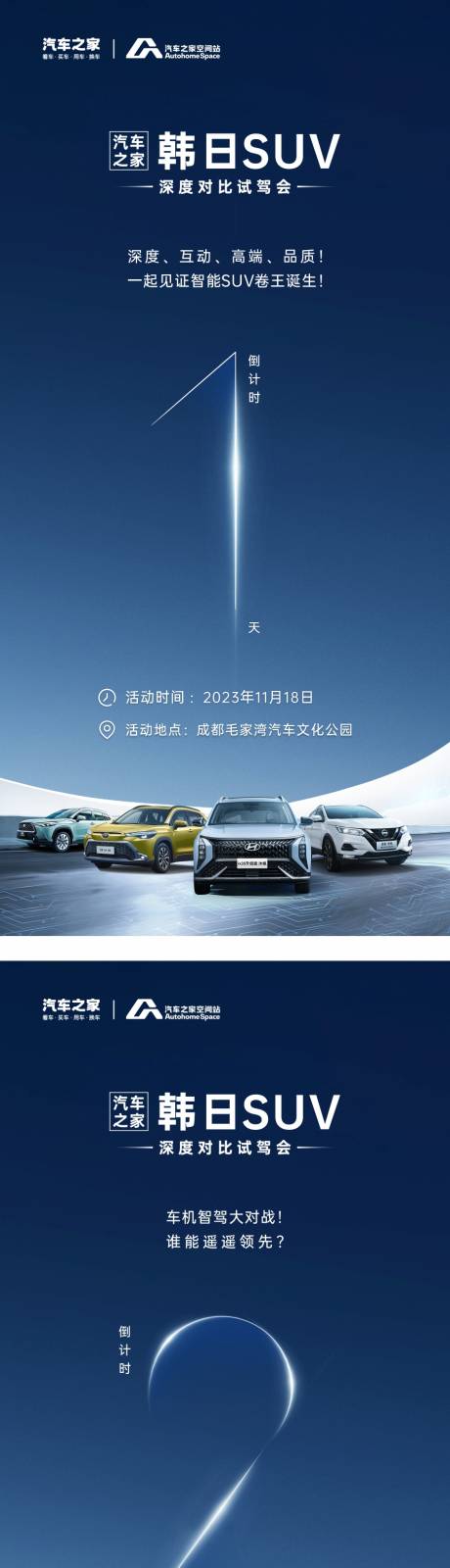 源文件下载【汽车倒计时海报】编号：37300021987539772