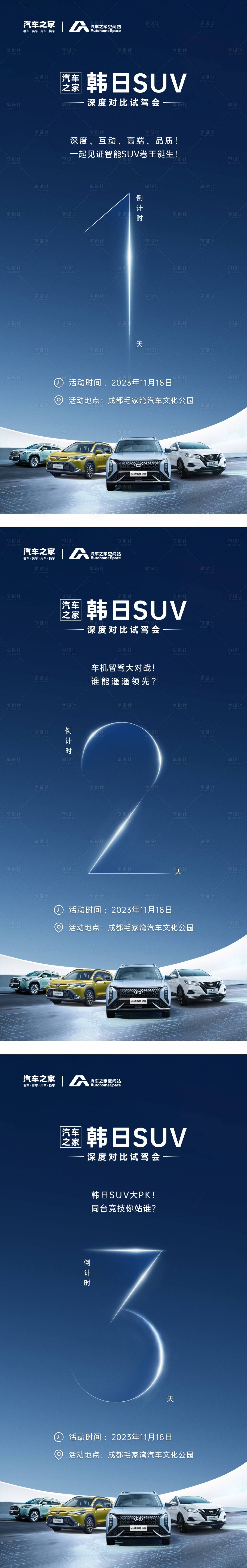源文件下载【享设计】搜索编号：37300021987539772【汽车倒计时海报】