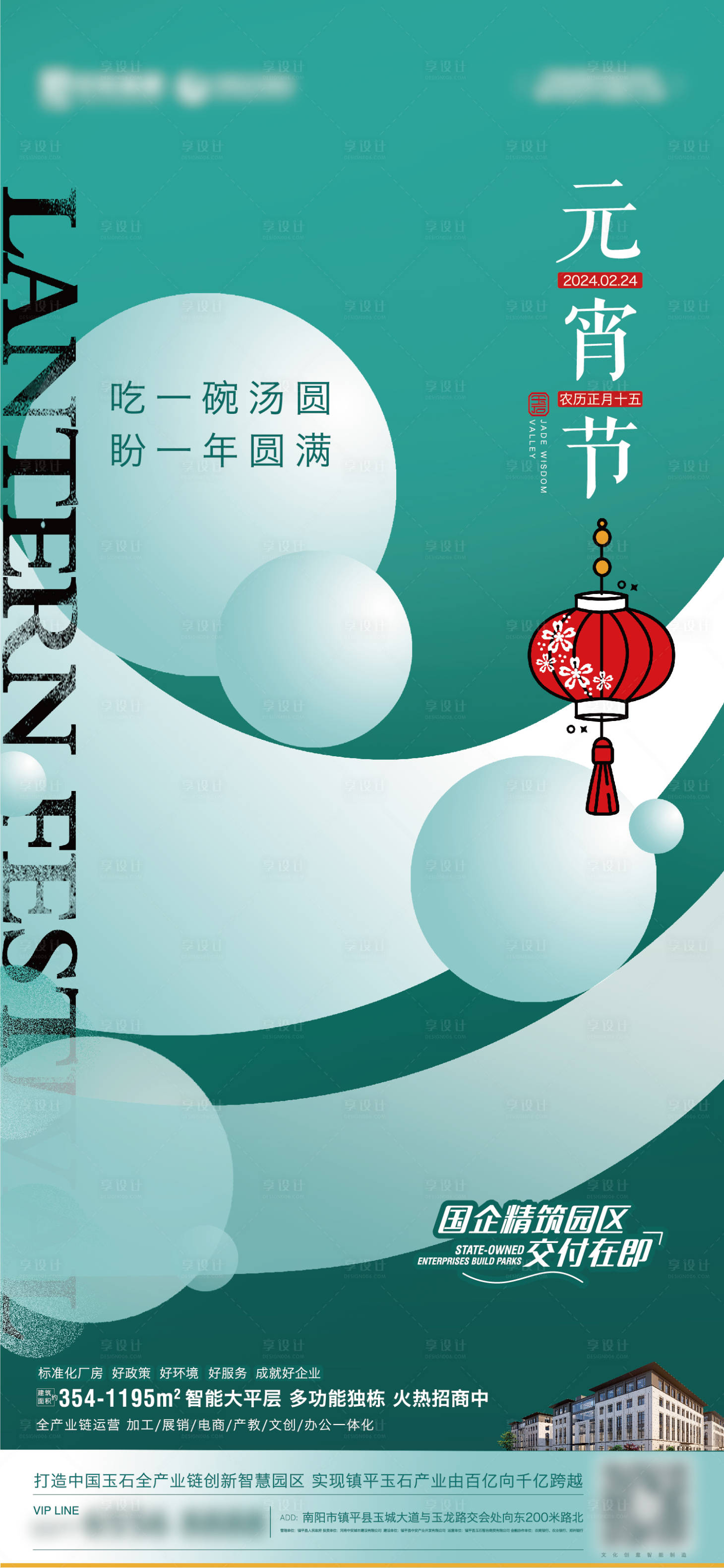源文件下载【元宵节地产海报】编号：74860021986408670