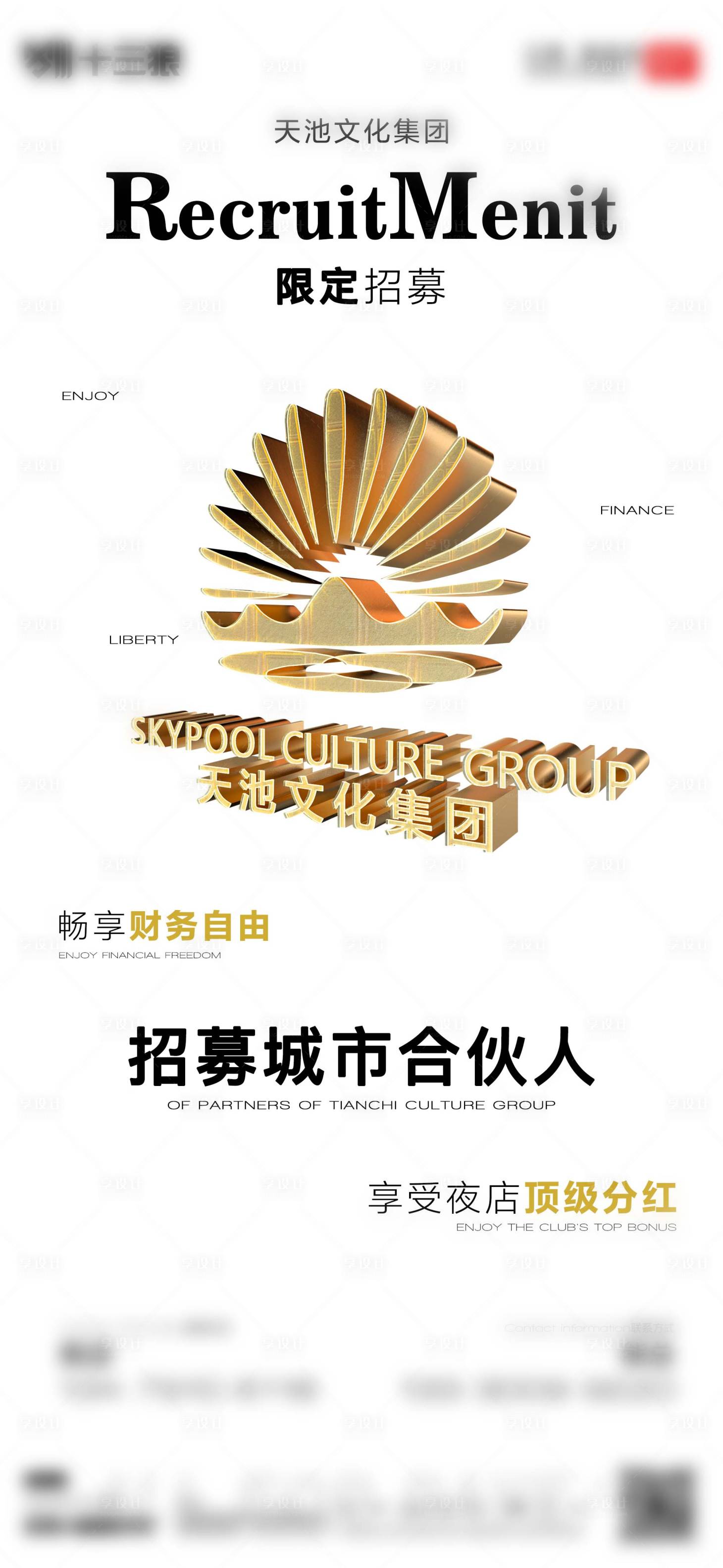 源文件下載【享設(shè)計(jì)】搜索編號(hào)：17330022009653916【酒吧招募合伙人】