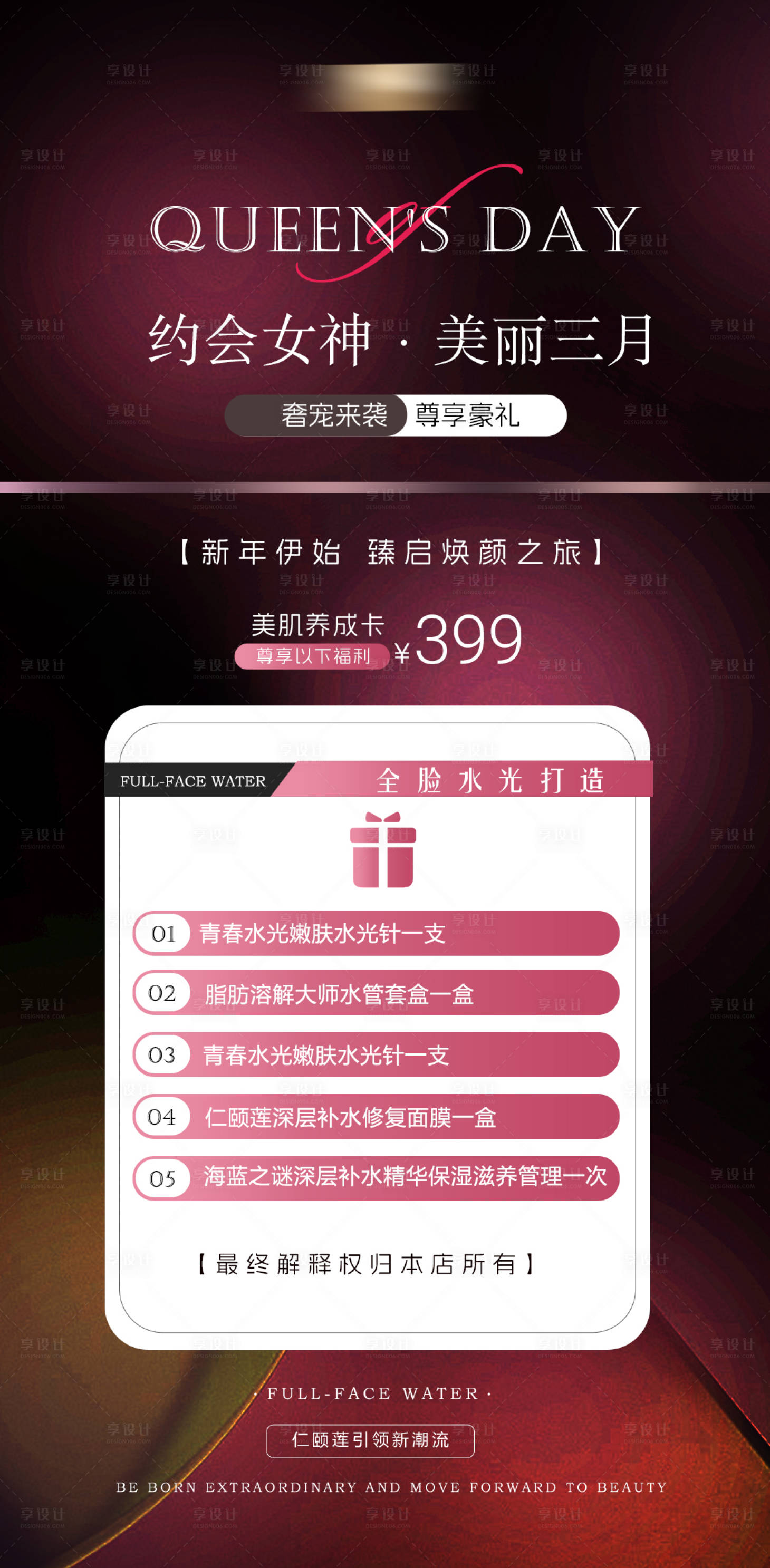 源文件下載【享設計】搜索編號：59580022129844066【3.8女神節醫美活動海報】