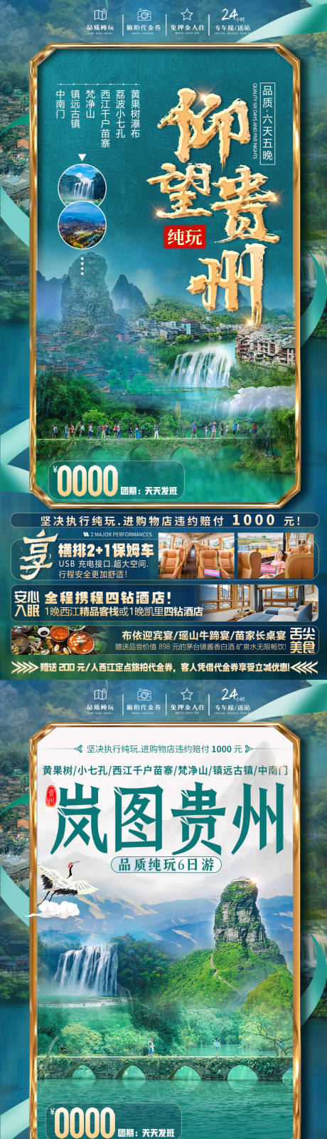 编号：17030022096904597【享设计】源文件下载-贵州旅游海报
