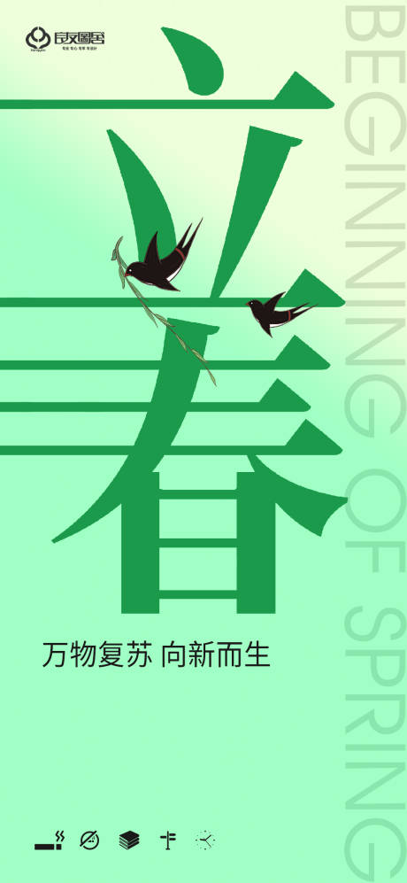 源文件下載【享設計】搜索編號：99180021904172317【立春節氣海報】
