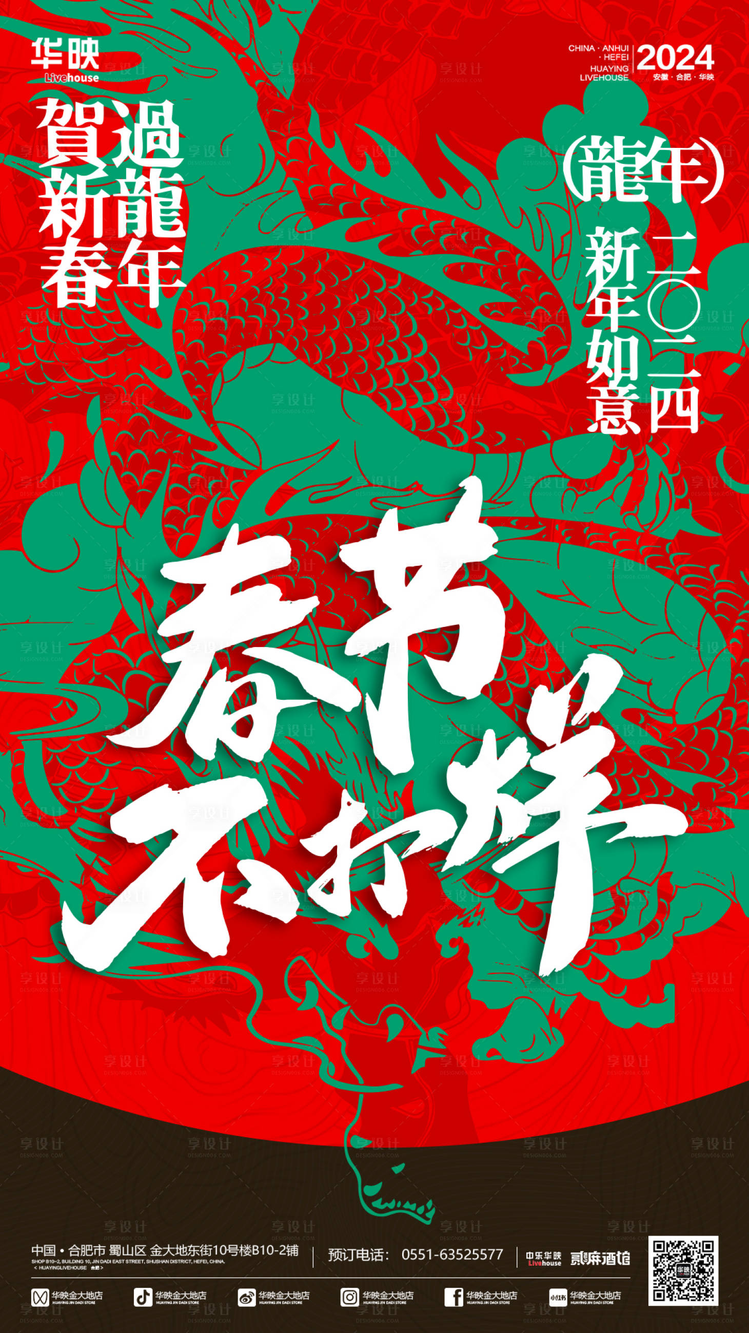 源文件下载【享设计】搜索编号：84400022188111780【春节不打烊海报】