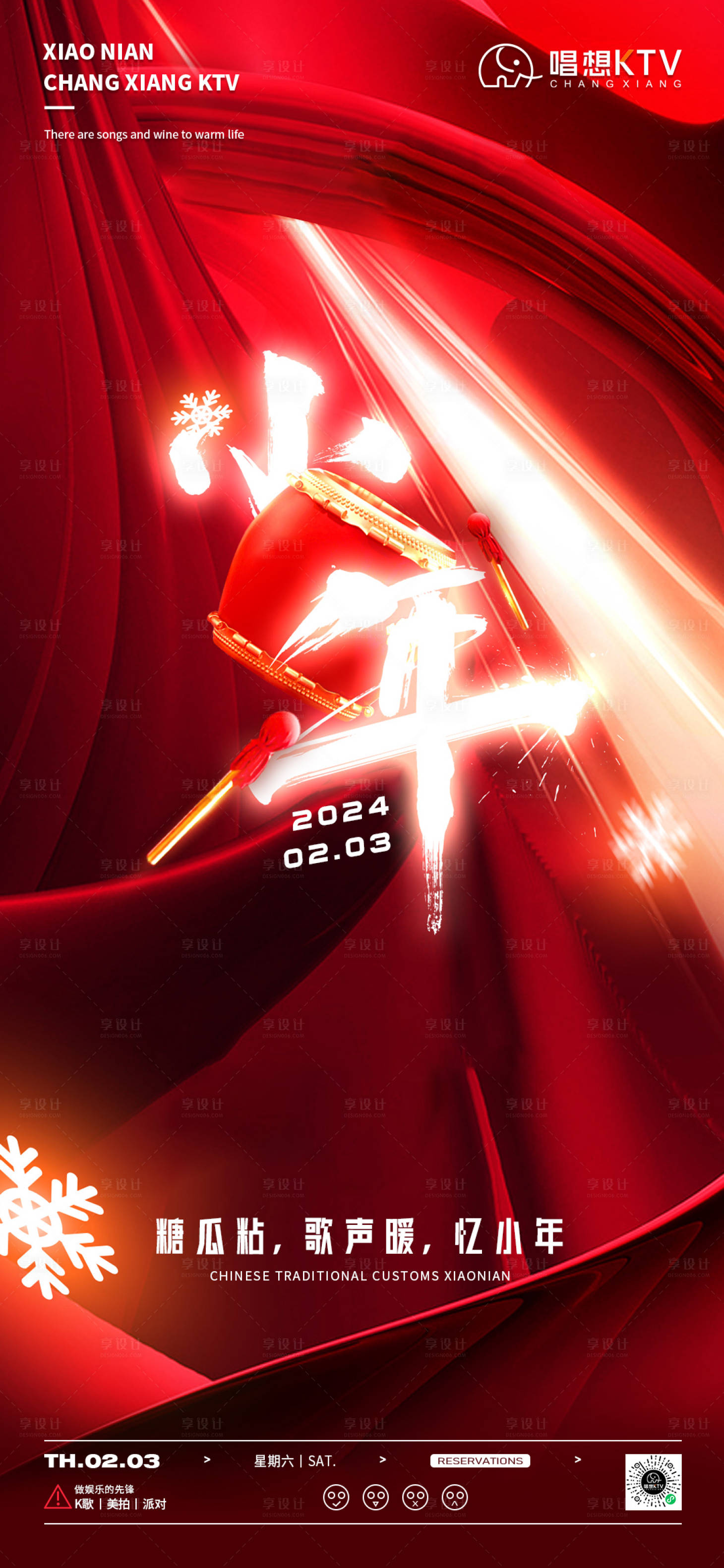 源文件下載【享設計】搜索編號：49430021881527272【酒吧KTV小年喜慶海報】