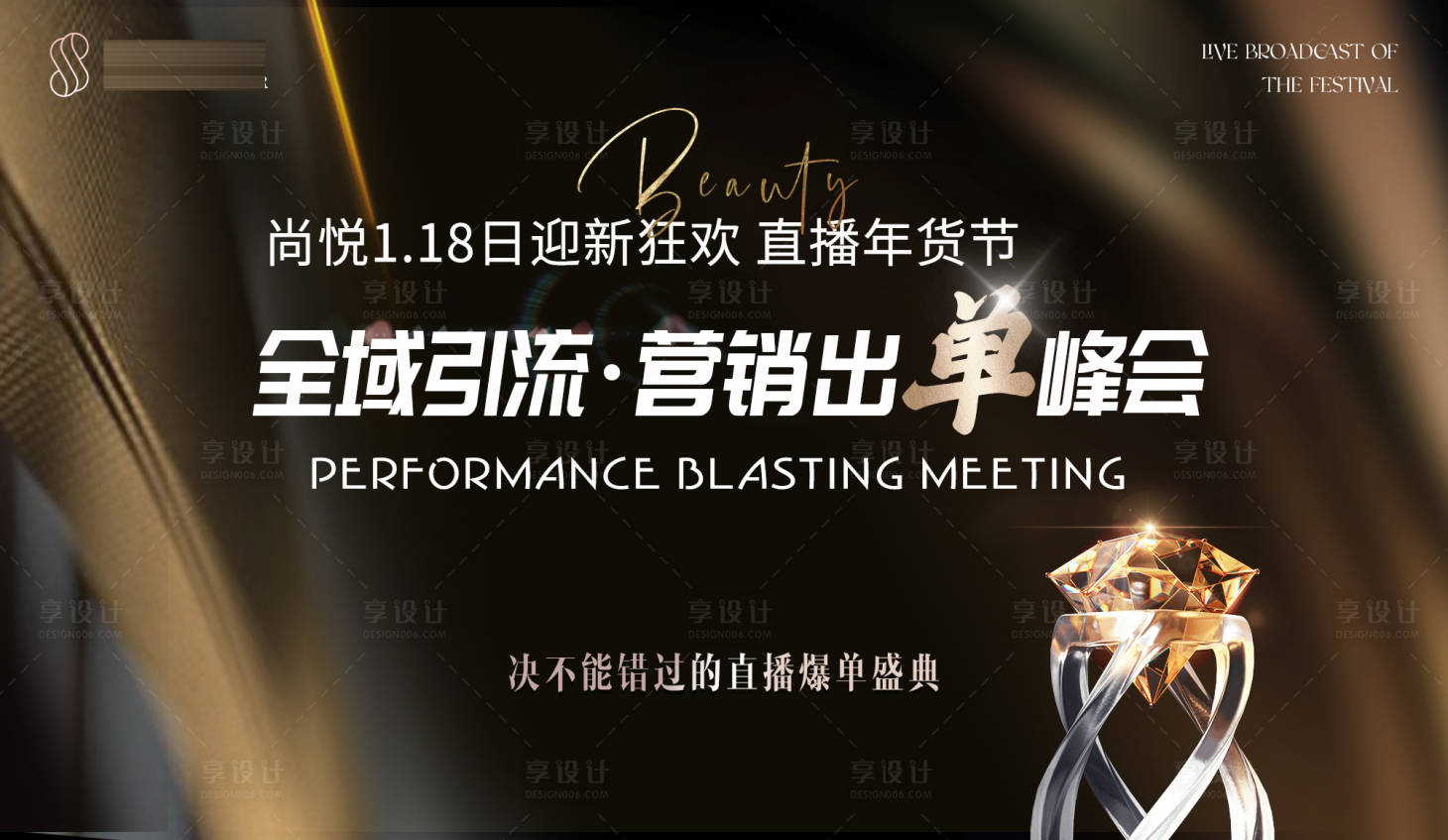 源文件下載【醫(yī)美新年直播黑金業(yè)績爆破峰會背景板】編號：72640021850019719
