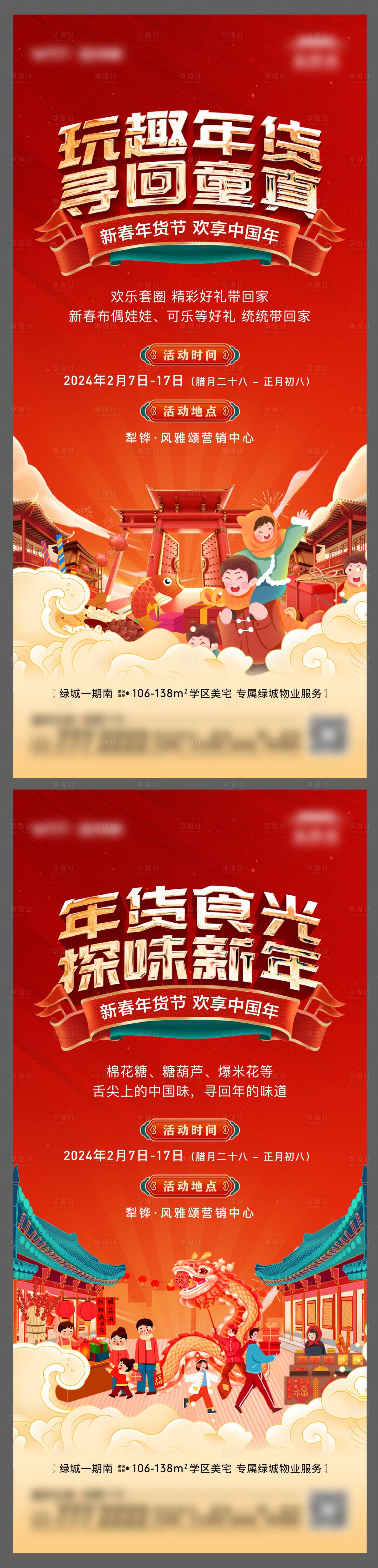 源文件下载【地产海报】编号：57730021893803800