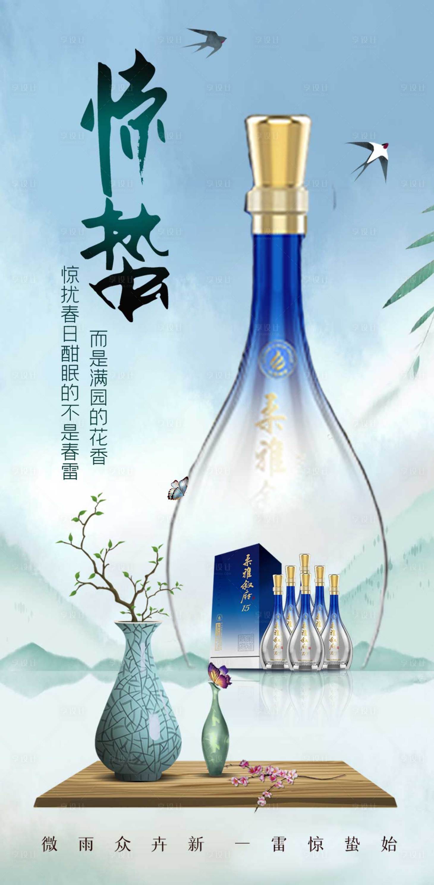 源文件下载【享设计】搜索编号：55080022147812736【惊蛰节气海报】