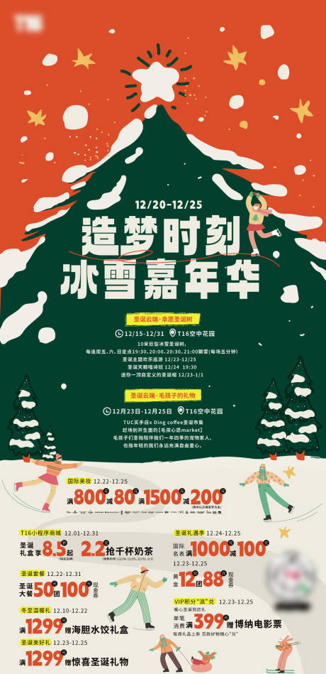 源文件下载【享设计】搜索编号：35620021999978953【圣诞活动海报】
