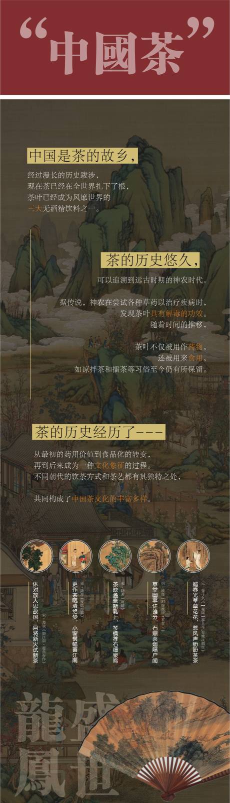 源文件下载【茶茶文化简介长图海报】编号：87910021896153309