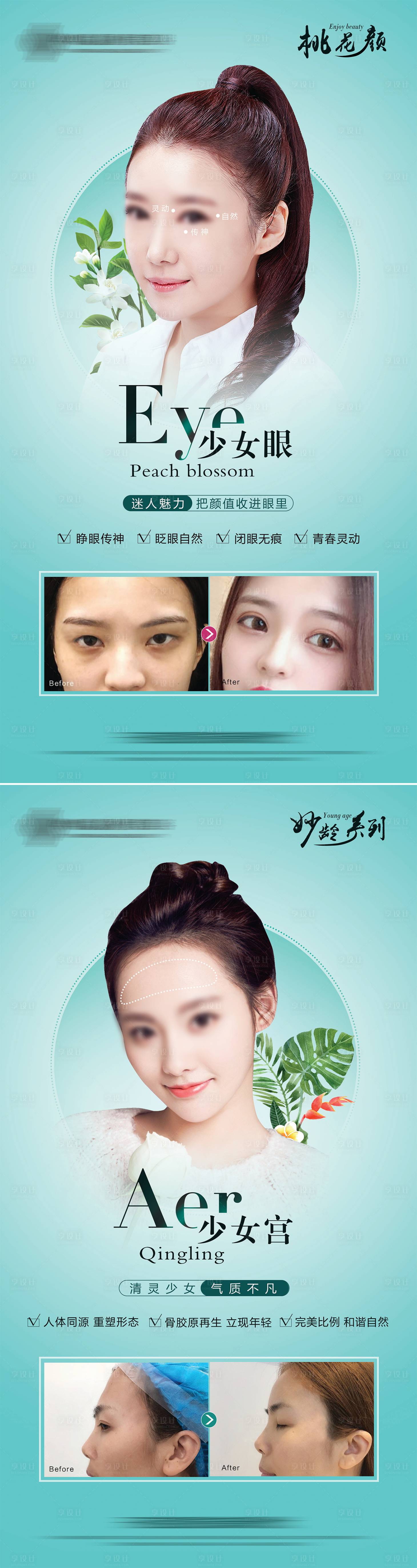 源文件下載【享設(shè)計(jì)】搜索編號(hào)：15290021894914495【醫(yī)美品項(xiàng)少女系海報(bào)】