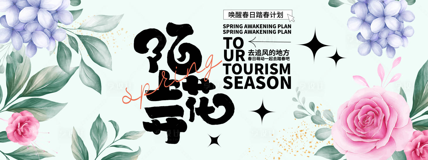 源文件下载【享设计】搜索编号：78650021946968808【陌上花开背景板】