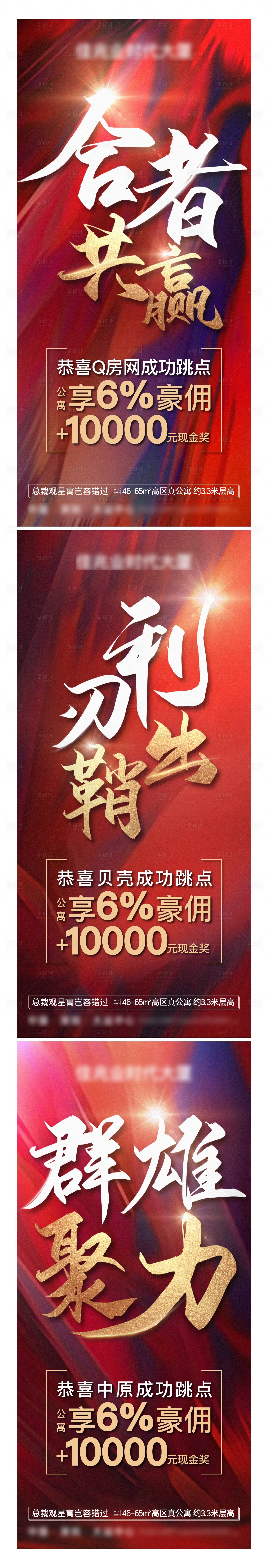 源文件下载【享设计】搜索编号：59930022132868673【地产红色跳点系列海报】
