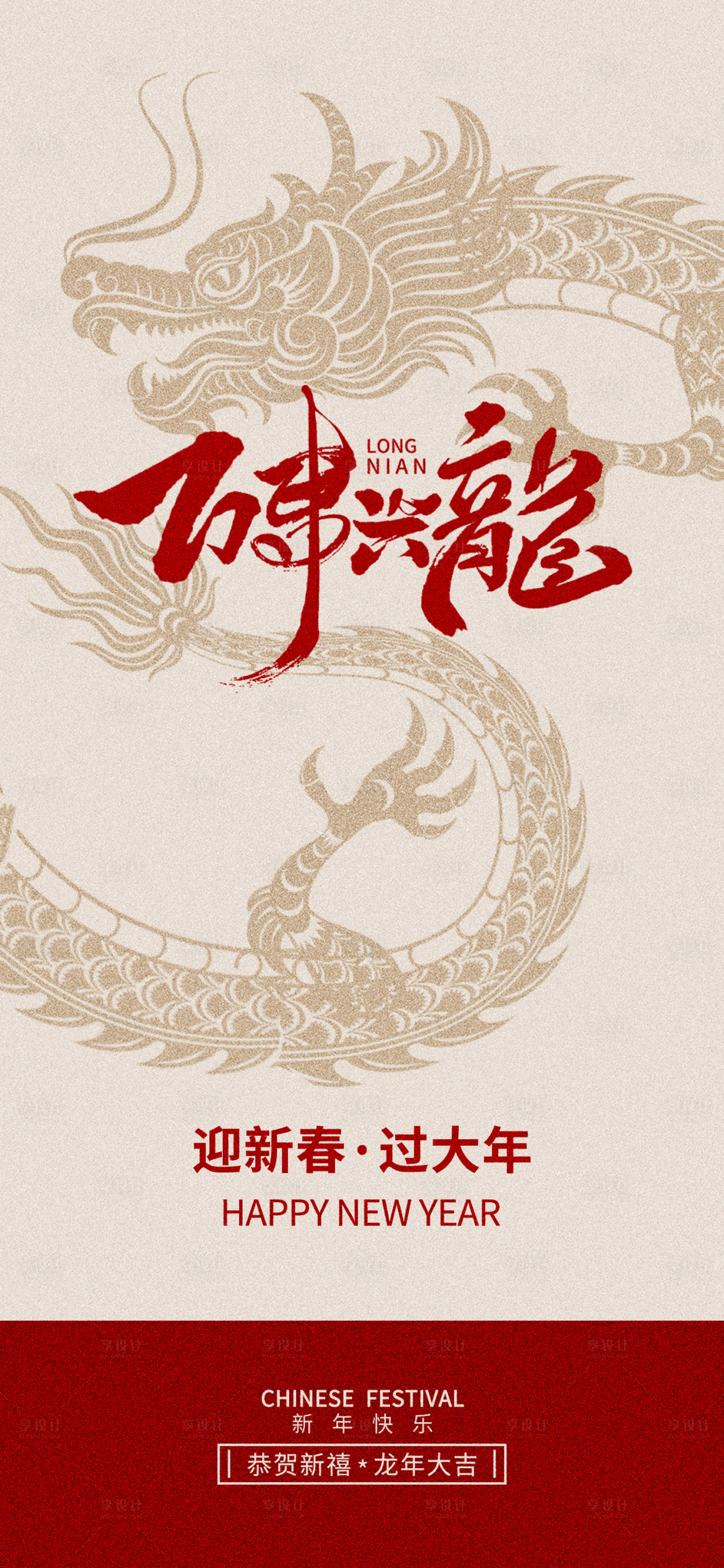 源文件下载【享设计】搜索编号：39070021927481943【春节海报】