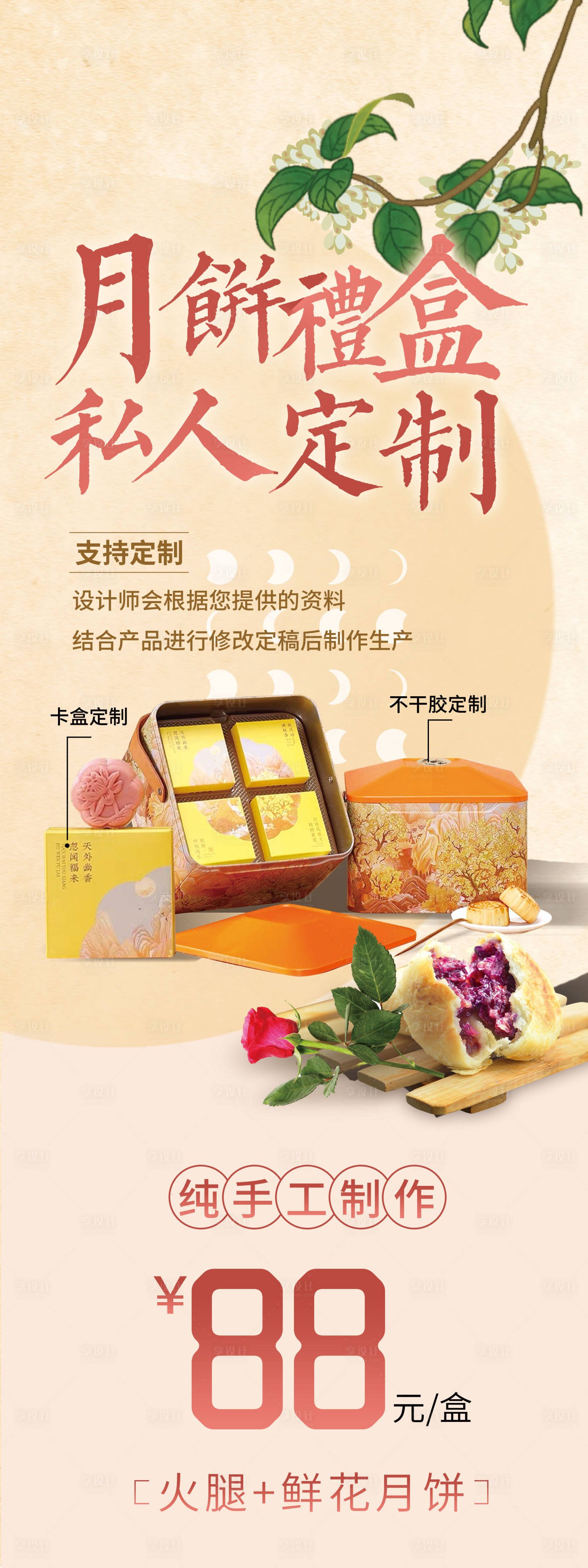 源文件下载【享设计】搜索编号：53960022185676323【鲜花饼礼盒月饼展架】