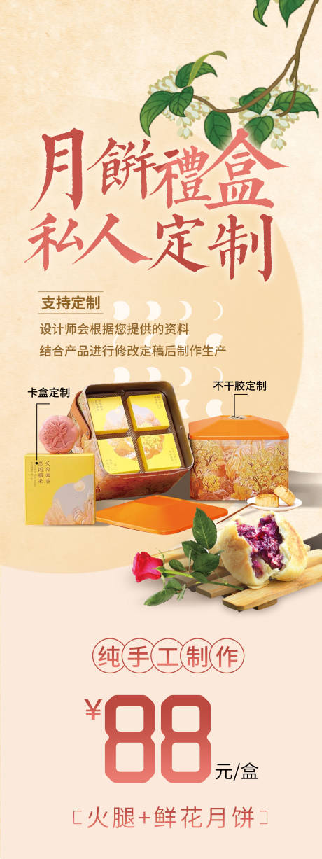 鲜花饼礼盒月饼展架