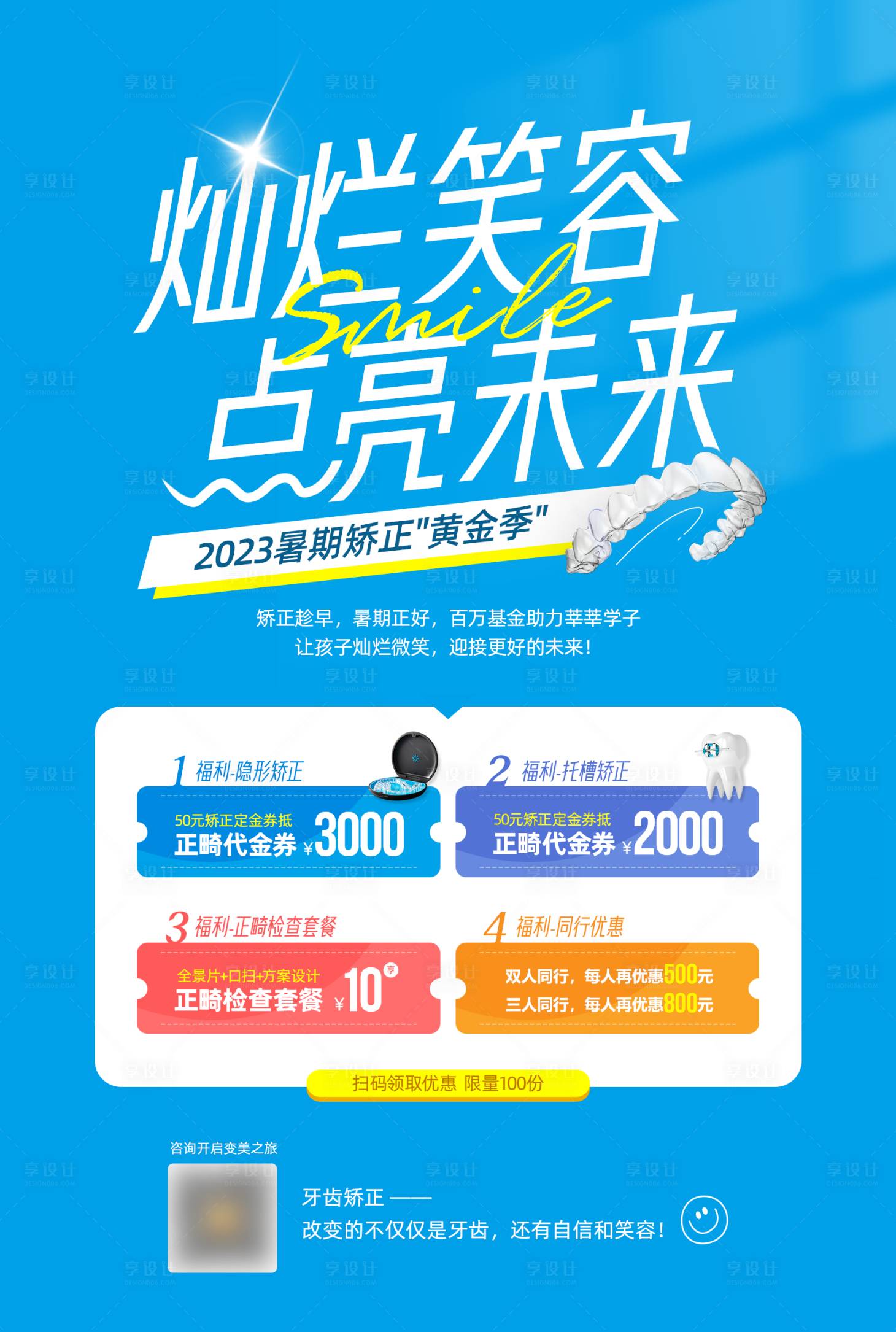 源文件下載【享設計】搜索編號：61510022117372933【矯正 】