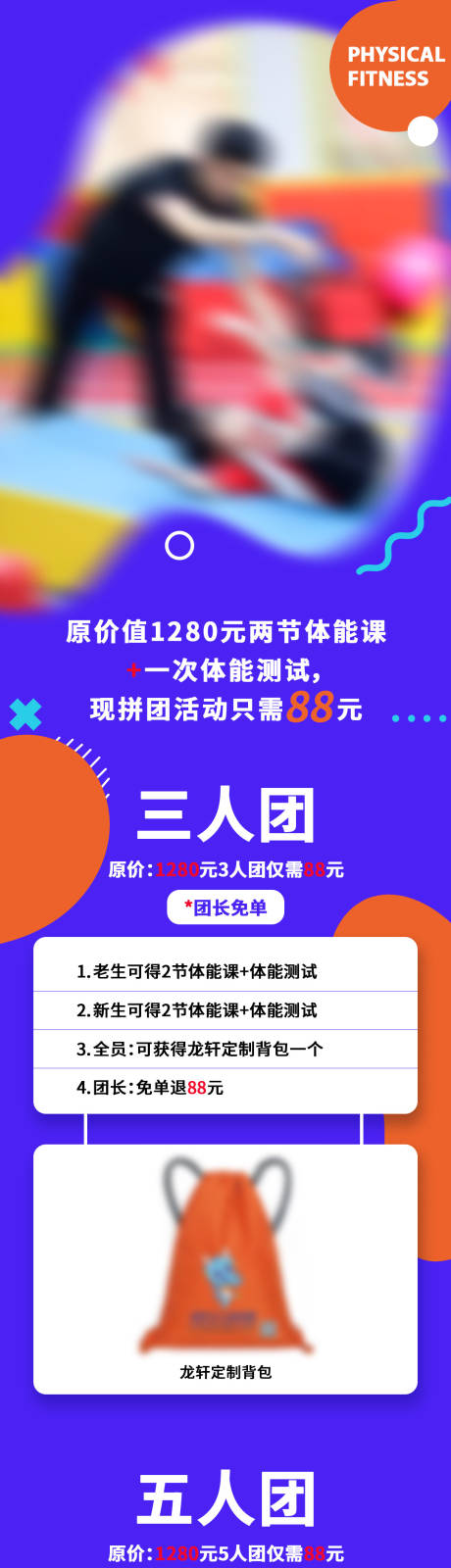 源文件下载【少儿体育团购课程长图】编号：55230021896185030