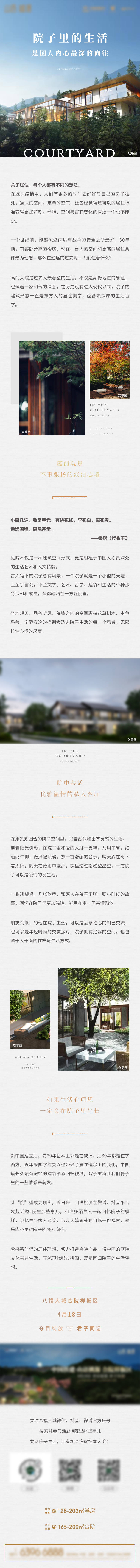 源文件下载【享设计】搜索编号：54600022183958861【地产长图】