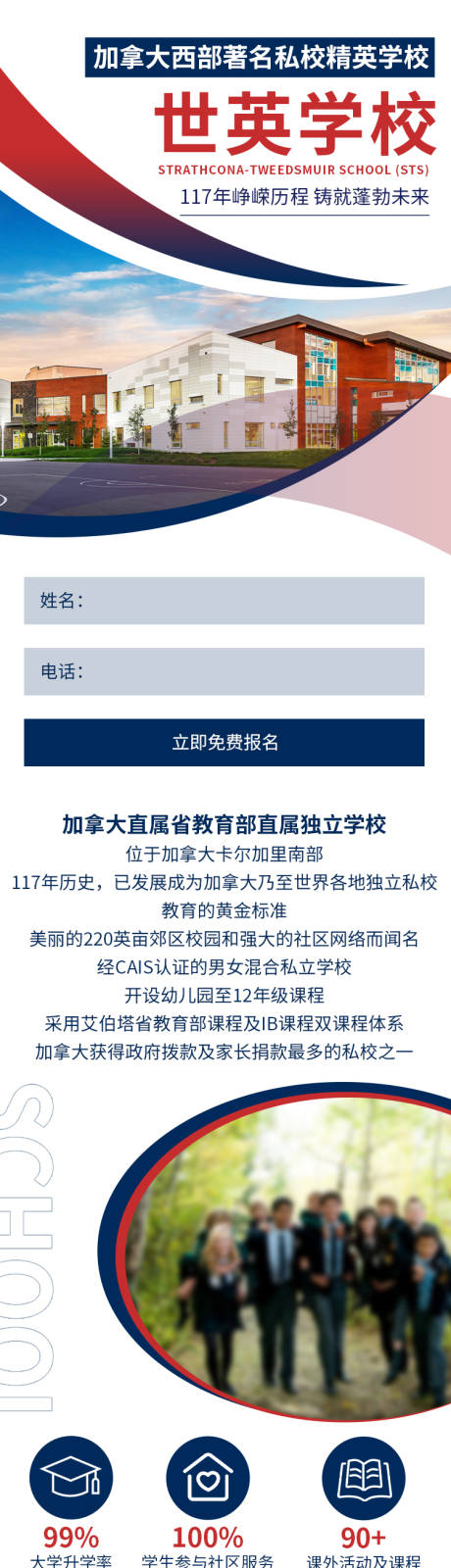 加拿大外语学校宣传长图专题设计