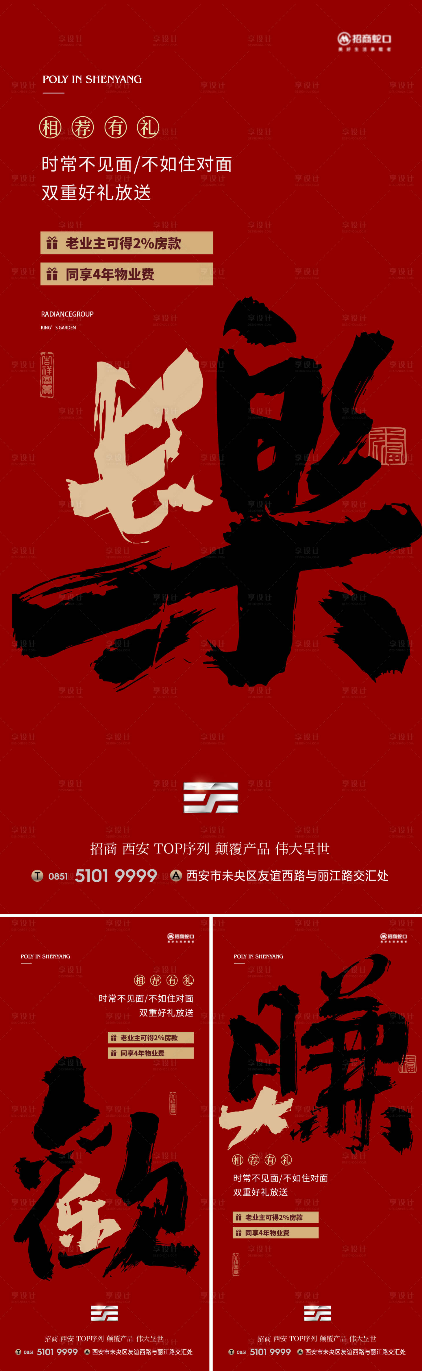 源文件下載【享設(shè)計(jì)】搜索編號(hào)：31670022120468544【老帶新紅色海報(bào)】
