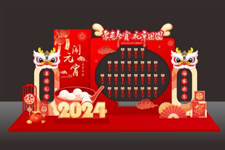 源文件下载【元宵美陈】编号：13350022040039442