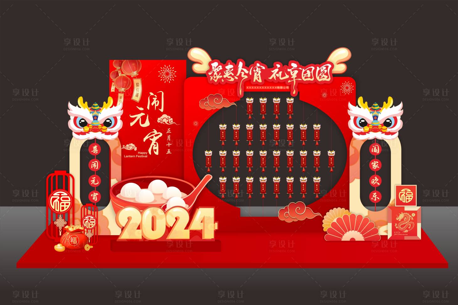 源文件下载【元宵美陈】编号：13350022040039442