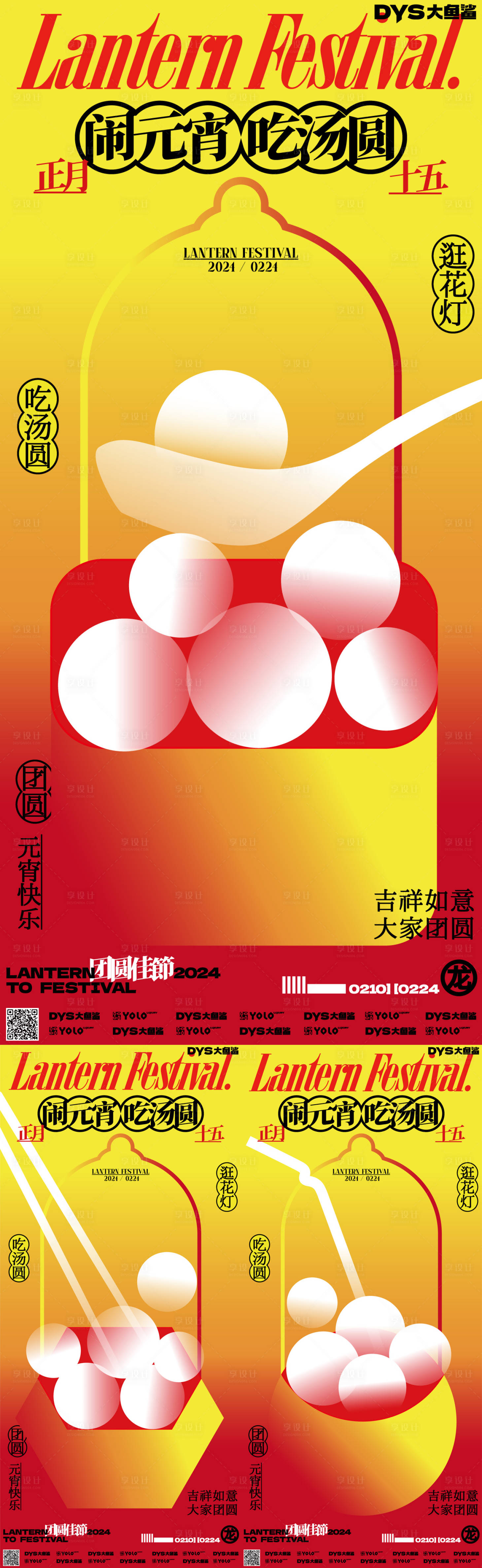 源文件下載【享設計】搜索編號：98290021926071645【元宵節湯圓系列海報】