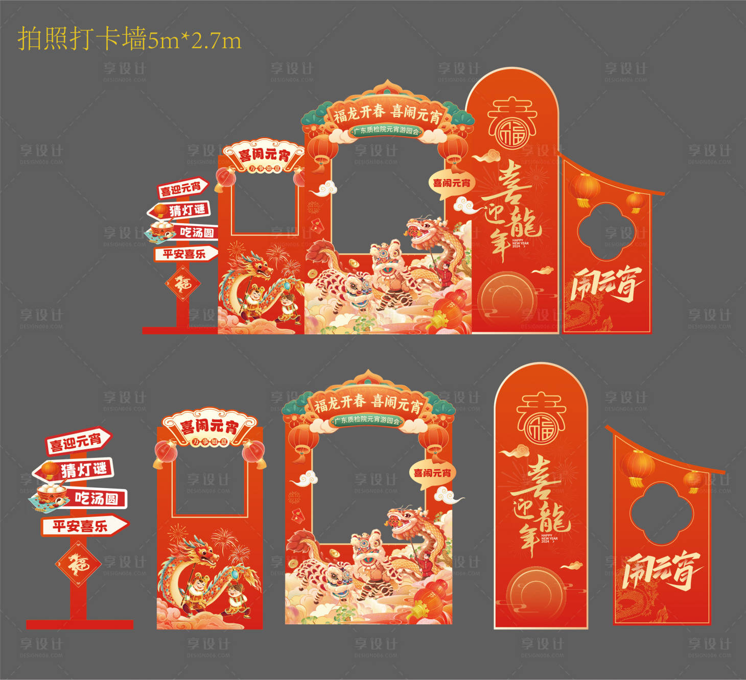 源文件下载【享设计】搜索编号：31440022014089093【元宵美陈拍照打卡墙】