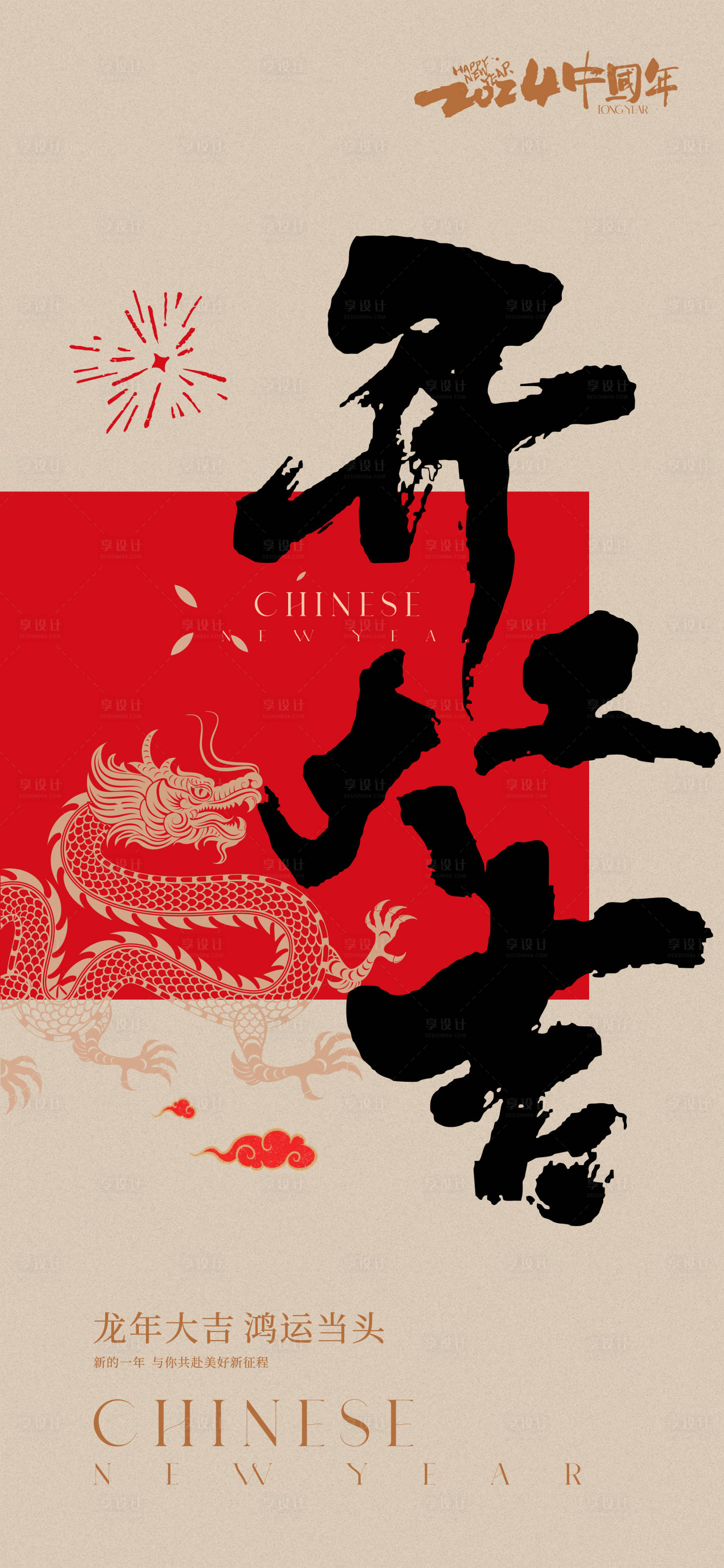 源文件下载【享设计】搜索编号：44330021906546290【开工大吉海报】