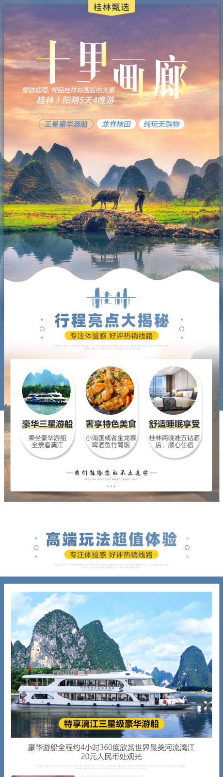 源文件下载【桂林旅游详情页】编号：53910022187697147