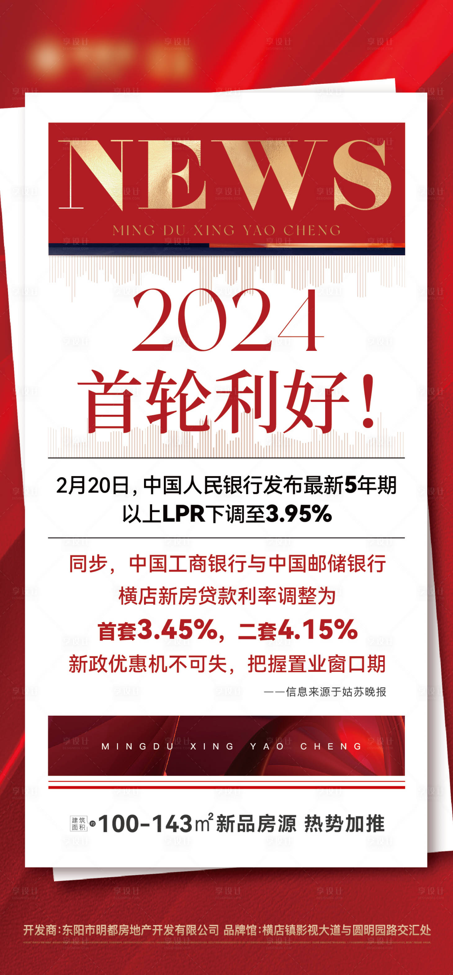 源文件下载【头条海报】编号：51440022059793774