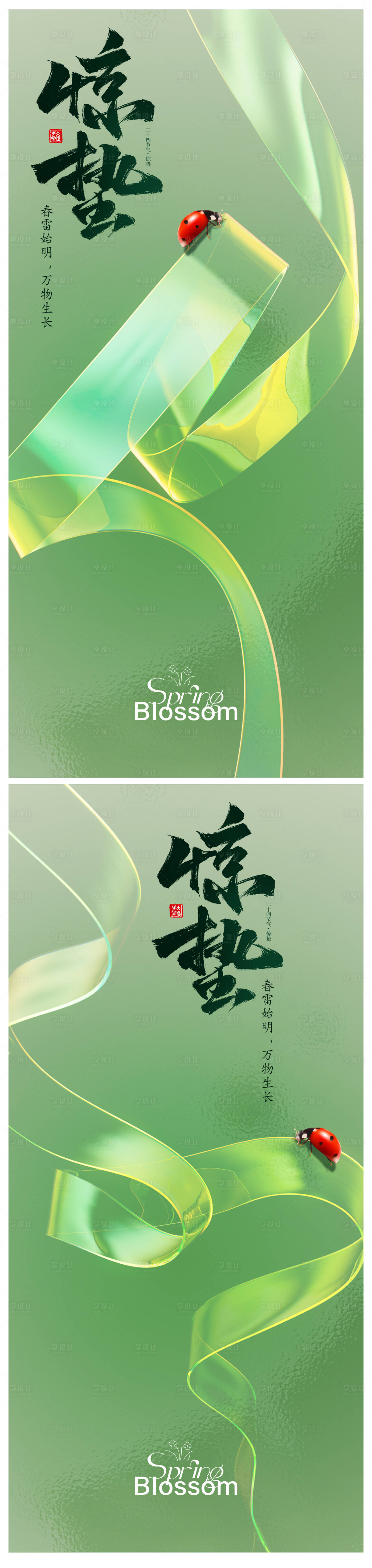 源文件下载【享设计】搜索编号：29040021944335618【惊蛰节气海报】