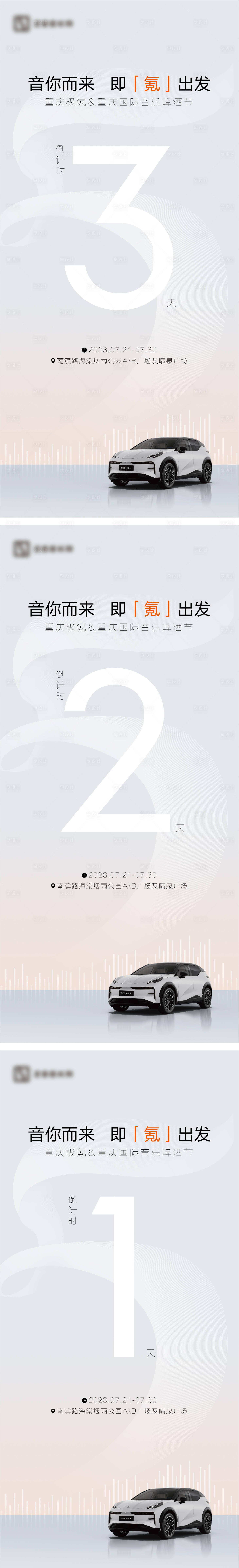 源文件下载【享设计】搜索编号：99520021907482263【汽车倒计时海报】