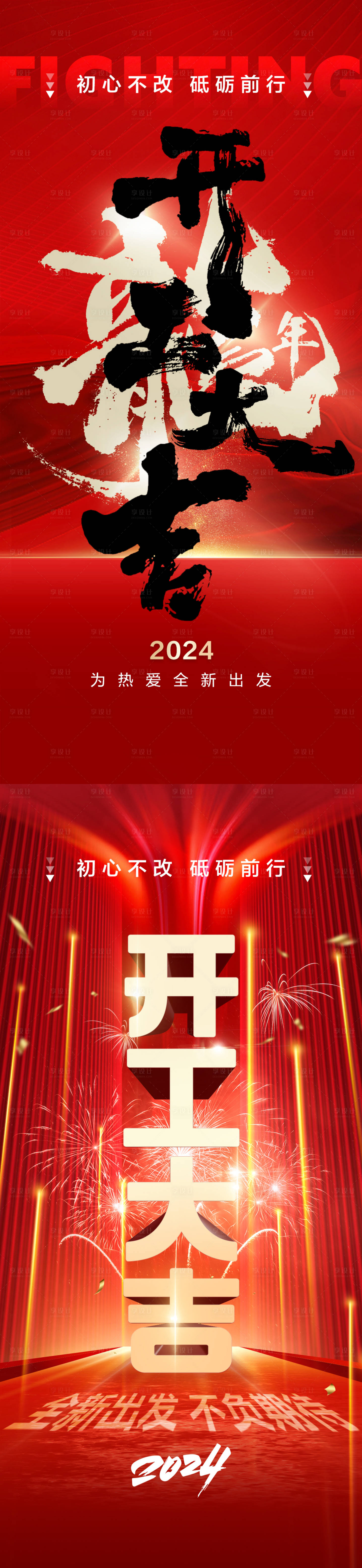 源文件下载【开工大吉】编号：55260021972645775