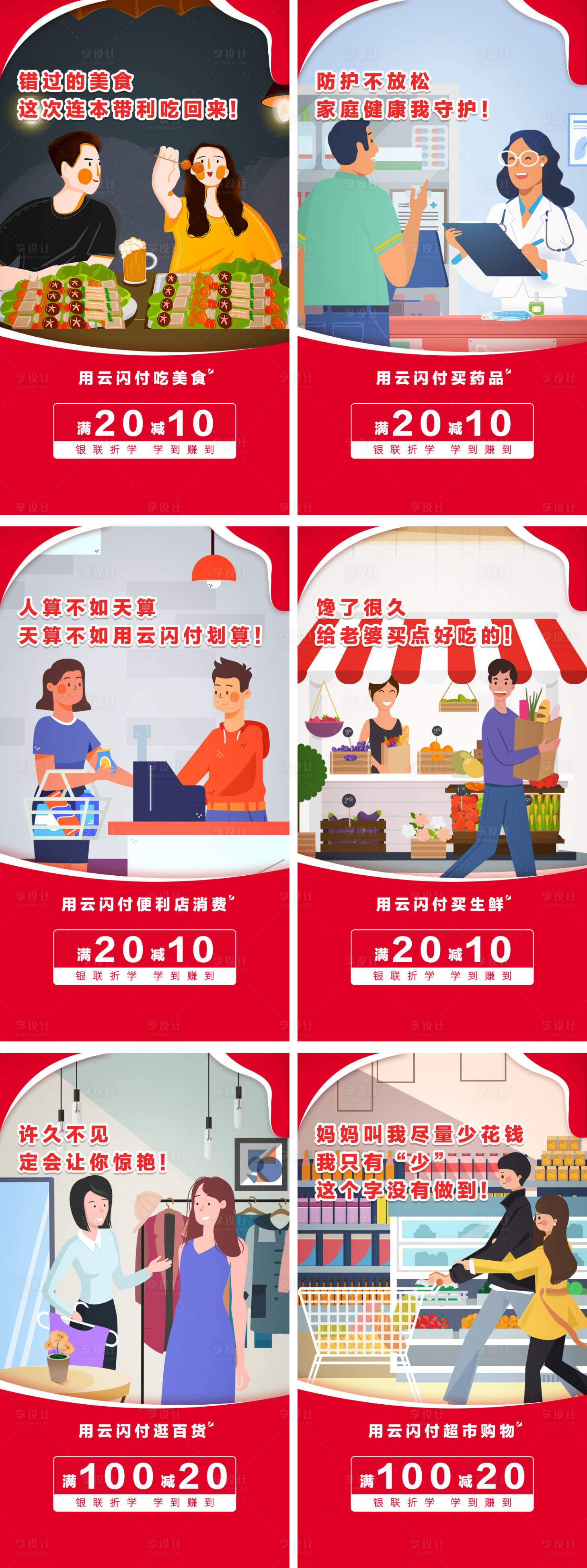 源文件下载【享设计】搜索编号：32060021947453680【营销生活系列海报】