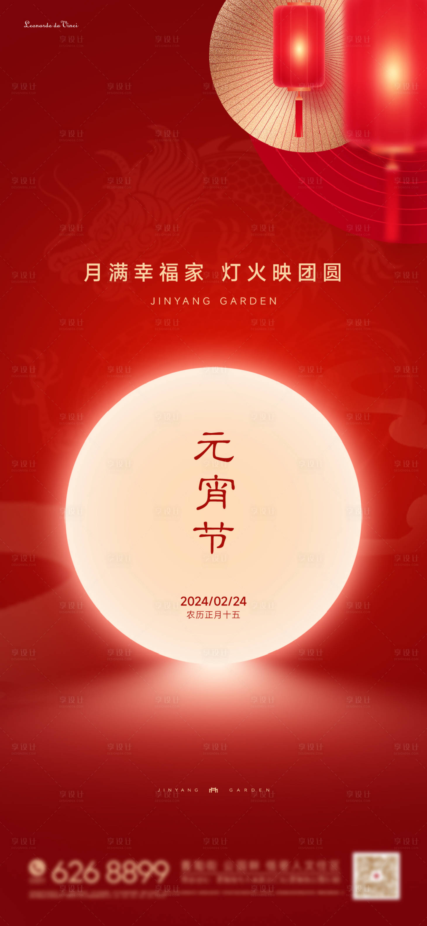 源文件下載【享設計】搜索編號：81190022024205974【元宵節海報】