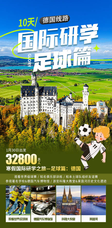 源文件下载【德国研学】编号：80120022142151530