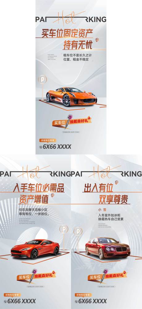 源文件下载【地产高端大气车位海报】编号：84600022082937355