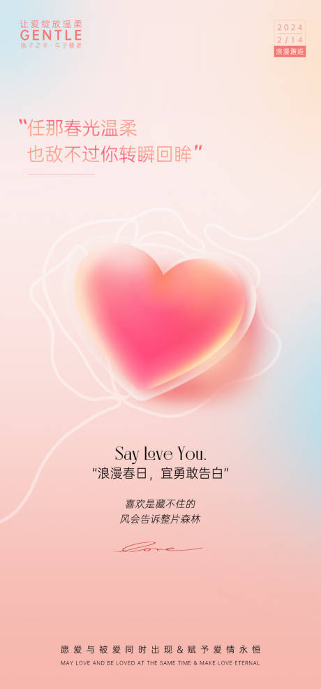 源文件下載【享設(shè)計】搜索編號：11650021945253511【情人節(jié)溫馨海報】