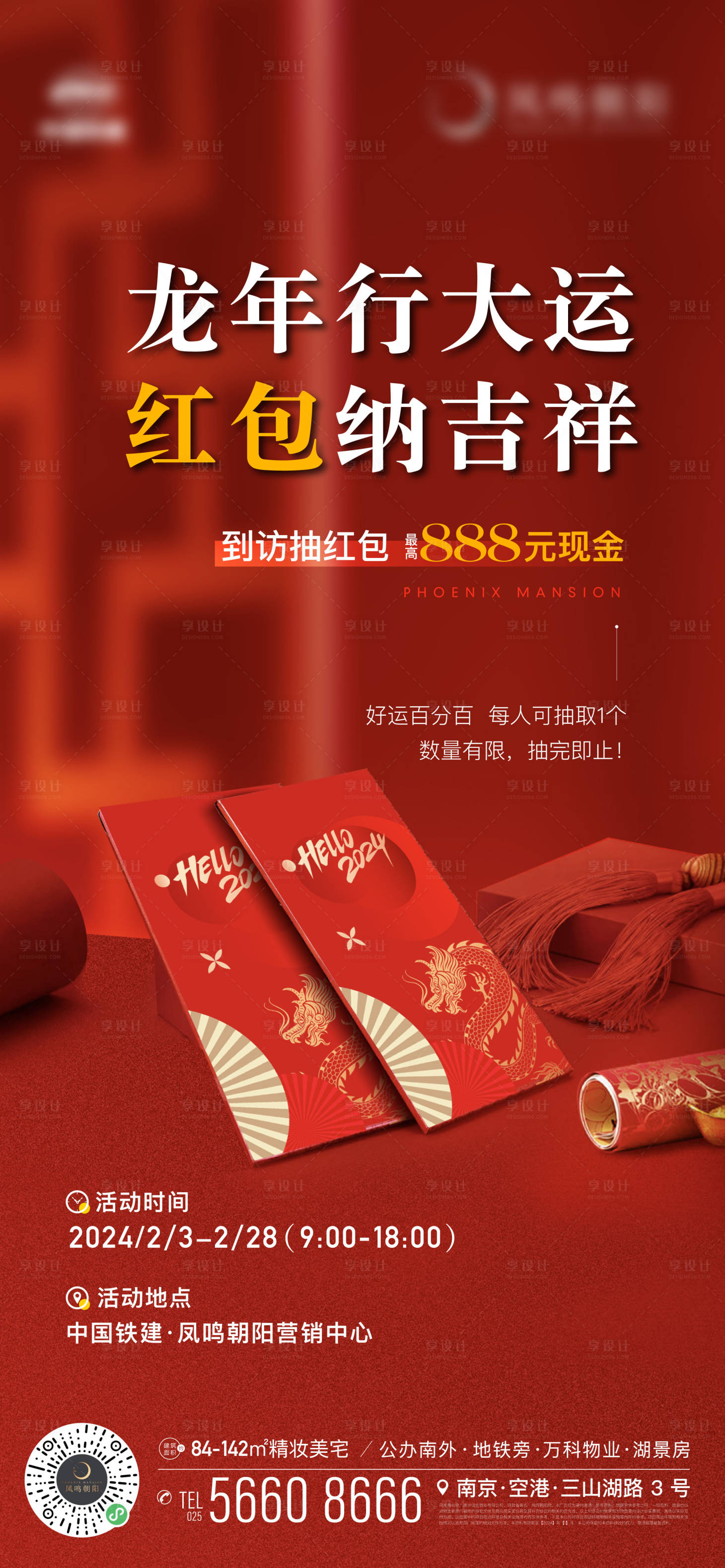 源文件下载【享设计】搜索编号：32320021876117218【地产新年活动海报】