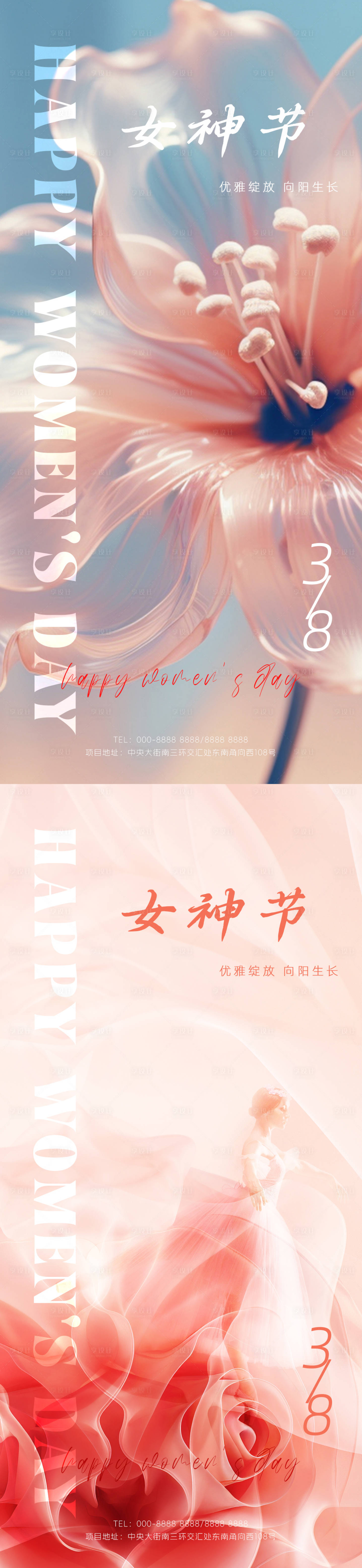 源文件下载【享设计】搜索编号：27780022056989628【女神节系列海报】