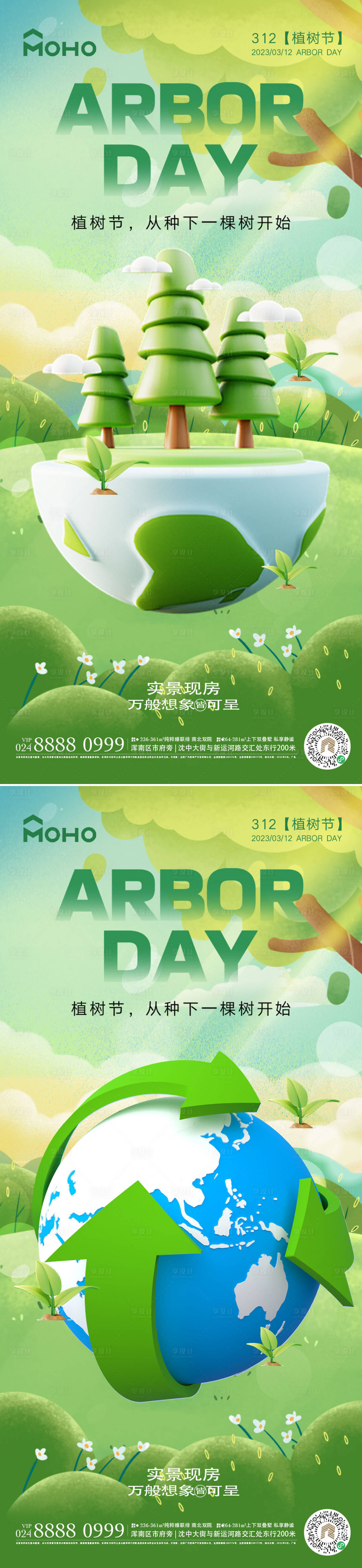 源文件下載【植樹節海報】編號：71040021946884275