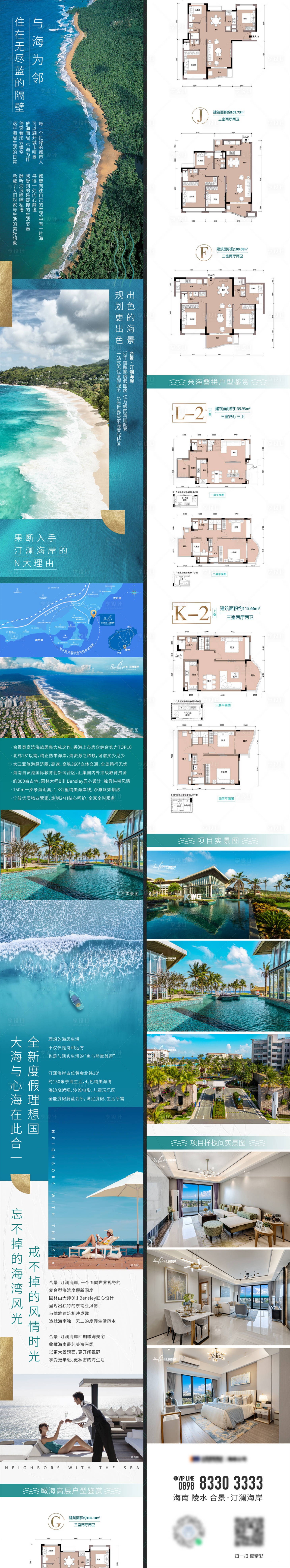 源文件下载【享设计】搜索编号：87960022159261108【地产项目长图 】