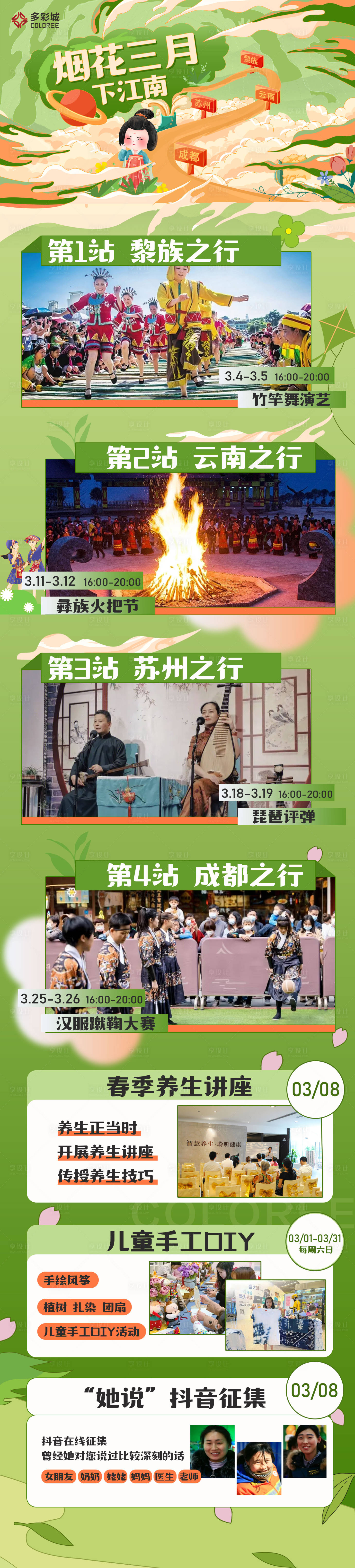 源文件下载【享设计】搜索编号：95010021944105503【烟花三月】