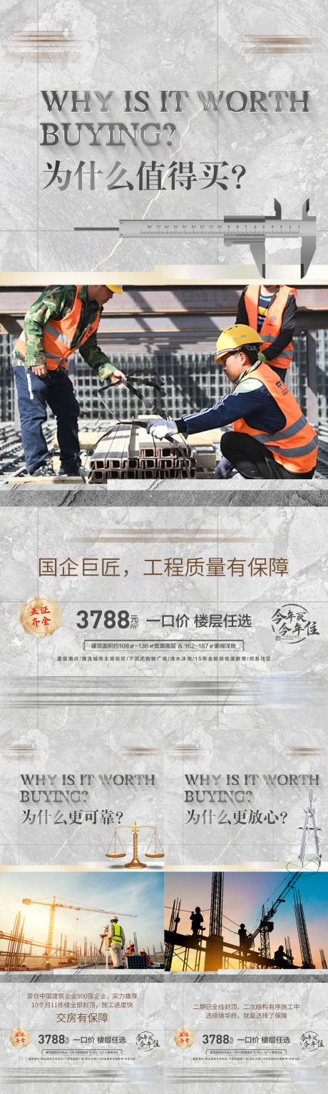 源文件下载【施工建筑交付系列海报】编号：17870022182698621