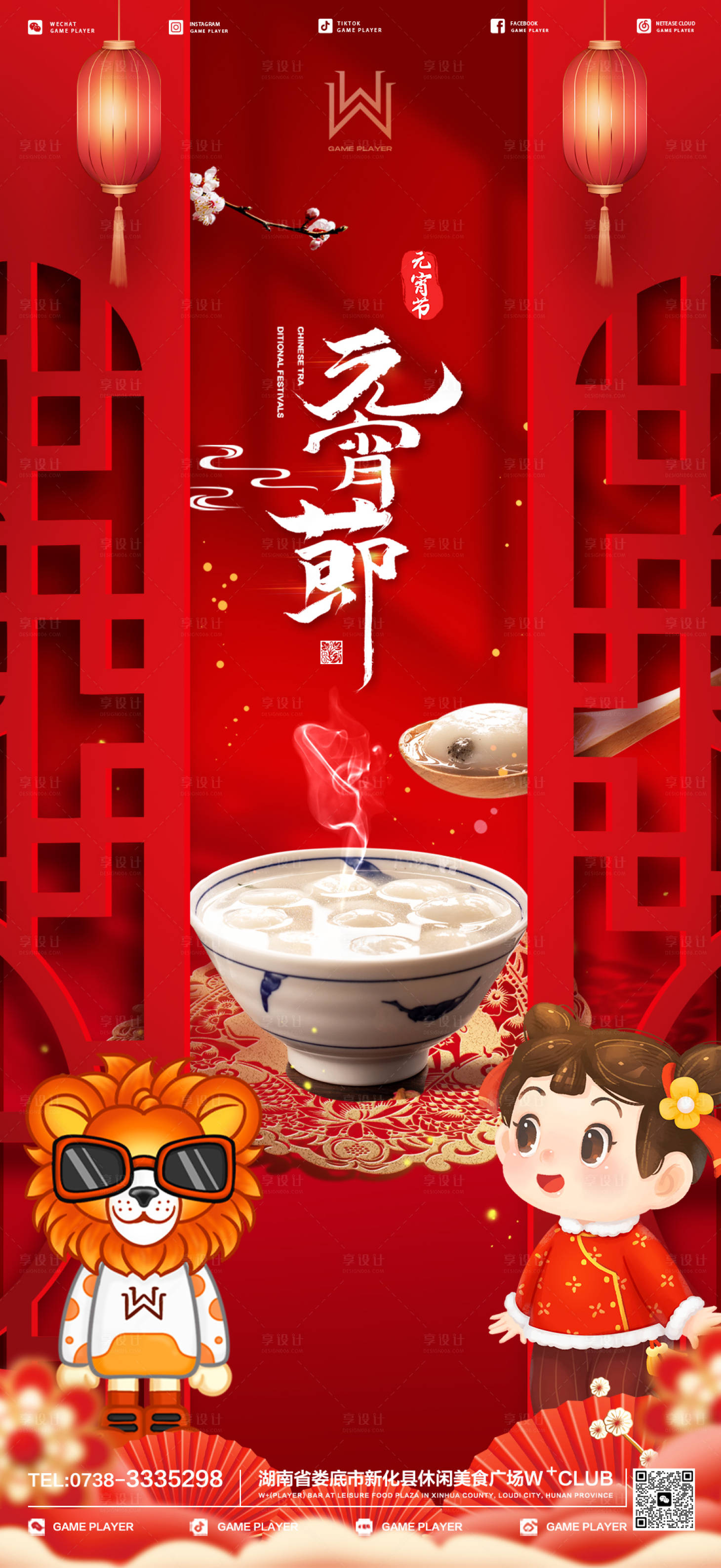 源文件下载【享设计】搜索编号：26270022054588054【龙年新春元宵节海报】